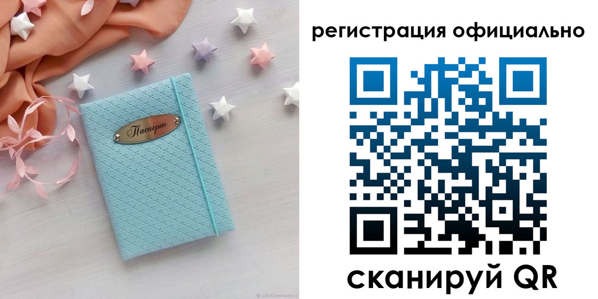 временная прописка в Юрге